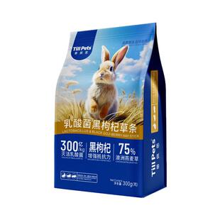 蒂佩思乳酸菌黑枸杞澳麦草条化毛排毛兔子龙猫荷兰猪磨牙零食草棒