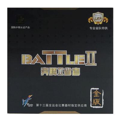 友谊729省队奔腾2金版ppq胶皮