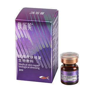 肤乐美极光瓶医用水光原液二类械字号医美居家滚针微针敷料3ml