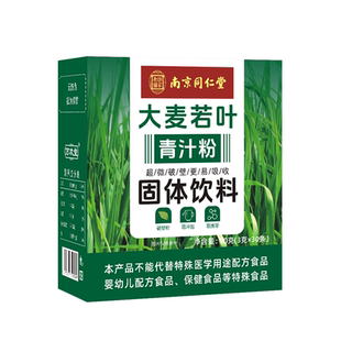 南京同仁堂清汁大麦若叶青汁官方正品非日本小麦苗酵素大麦青汁粉