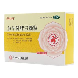 昆中药参苓健脾胃颗粒10袋补脾胃虚弱祛利湿胖舌苔黄口臭云南白药