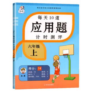 小学六年级上册数学应用题人教版同步应用题卡天天练每天10道题分数乘法分数除法比原百分数综合练习解决问题应用题专项训练测试题