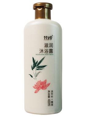 国珍竹珍滋润沐浴露官网正品