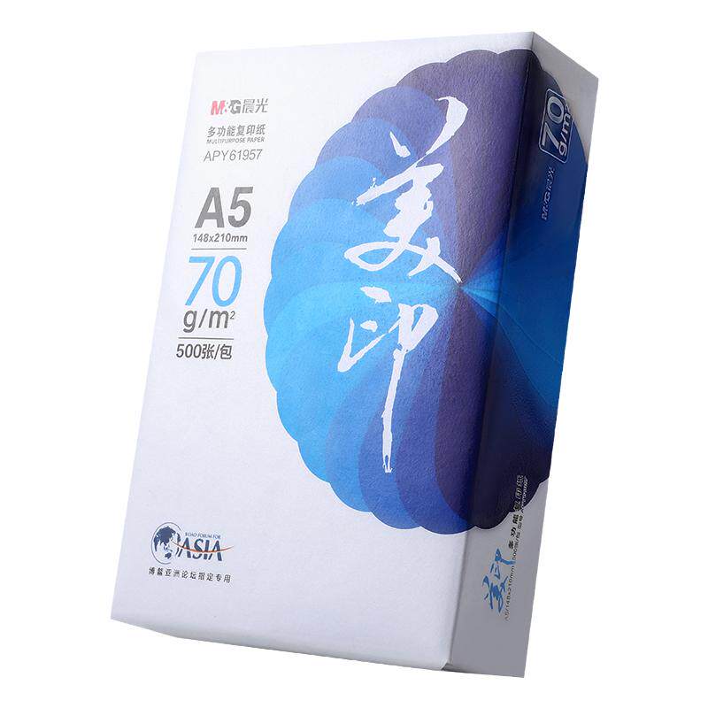 晨光a5打印纸复印纸70g白纸80g单包一包500张整箱5包一箱a5打印纸木浆a四纸品打印机纸草稿纸凭证画画包邮