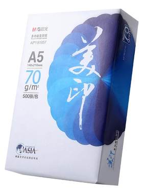 晨光a5复印纸70g打印纸凭证纸