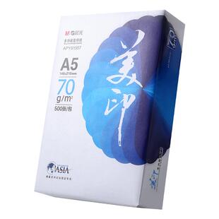 晨光a5打印纸复印纸70g白纸80g单包一包500张整箱5包一箱a5打印纸木浆a四纸品打印机纸草稿纸凭证画画包邮