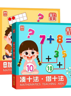 儿童数学启蒙磁力教具十格阵幼儿园数学加减法练习早教益智类玩具