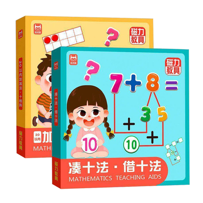 儿童数学启蒙磁力教具十格阵幼儿园数学加减法练习早教益智类玩具