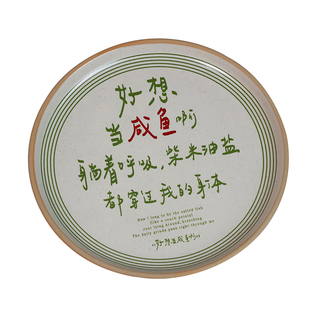 PoemsForYou文艺复古餐盘陶瓷盘餐具焦野绿原创诗歌盘毕业季礼物