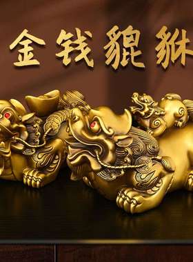 铜貔貅摆件一对客厅店铺家居办公桌招财装饰皮丘貔恘开业工艺礼品