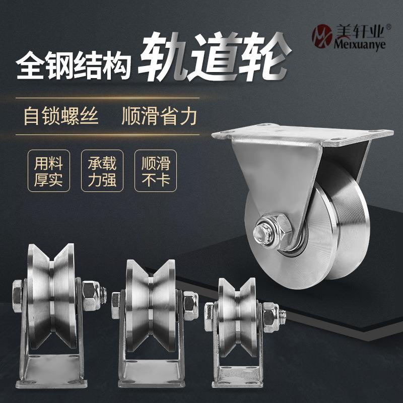 新品 304不锈钢轨道轮三角架滑轮U/V/H槽起重钢丝绳吊轮门窗推拉