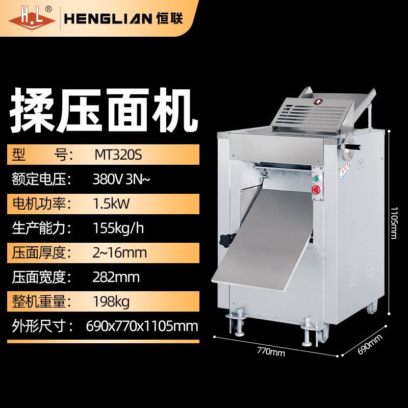 恒联商用揉压面机MT320饺子皮云吞皮包子压皮机擀面机揉面一体机