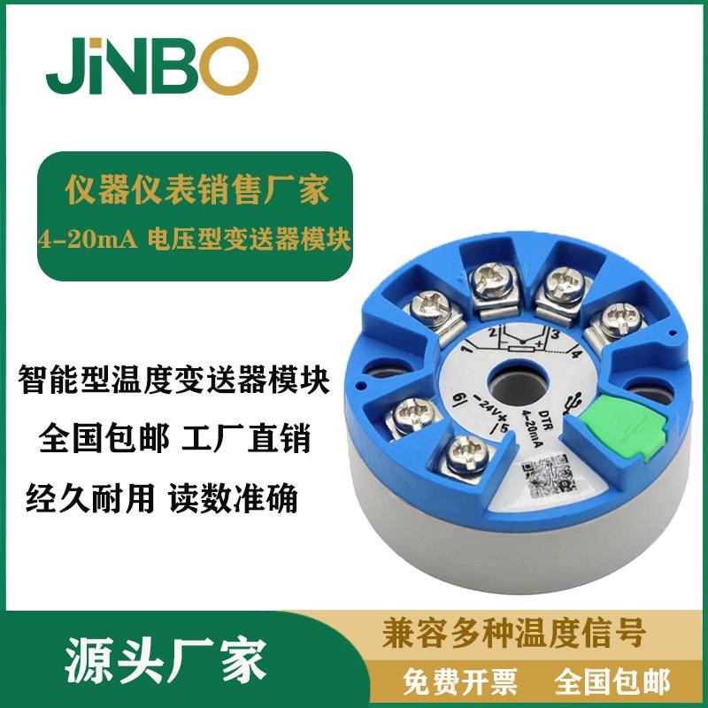 温度变送器模块一体化智能型PT100/k型热电偶4-20mA电压型变送器