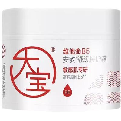 大宝b5特护霜修护乳洁面洗面奶