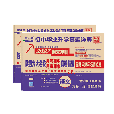 西安速发七八九年级真题精选