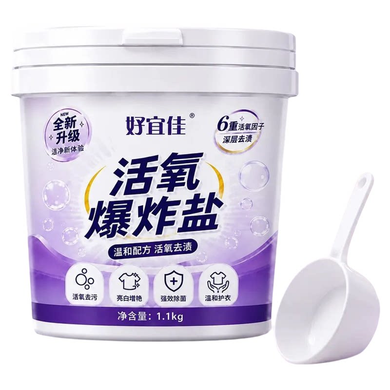 好宜佳爆炸盐彩漂强效去黄去渍校服净增白去污一洗白家用清洁神器