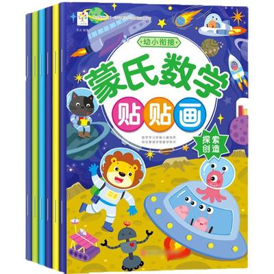 蒙氏数学贴纸书幼儿园益智贴画