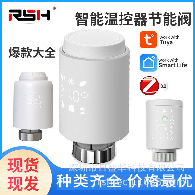 zigbee温控器智能暖气片电子恒温阀室内温度控制调节涂鸦智能家居