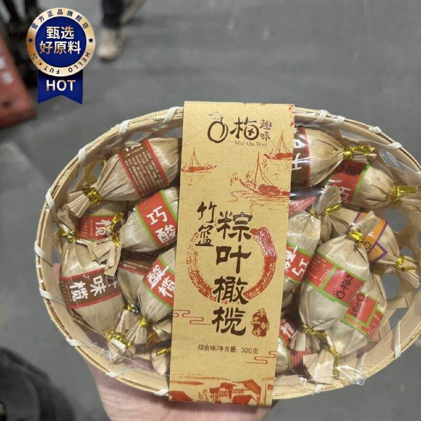 梅趣味手扭梅粽叶橄榄手工姜糖陈皮金桔竹篮礼盒果脯蜜饯休闲零食
