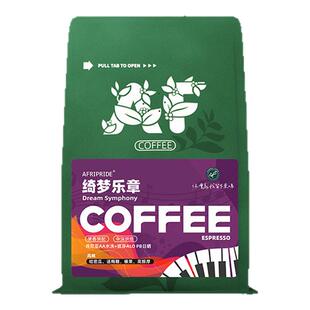 AF意式拼配咖啡豆美式阿拉比卡香浓缩中深度新鲜烘焙可磨黑咖啡粉