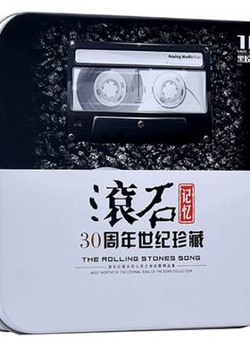 滚石30周年经典老歌怀旧歌曲汽车载CD光盘无损黑胶CD碟片正版唱片