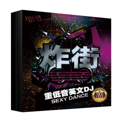 欧美流行歌曲DJ车载cd碟片重低音劲爆舞曲无损高音质音乐光盘