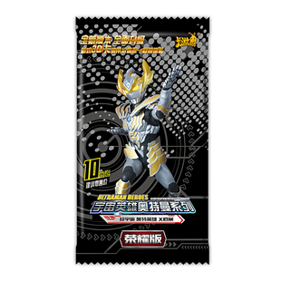 荣耀版奥特曼卡片荣耀版第10弹3d卡hr卡gp卡泽塔满星卡荣耀版整盒