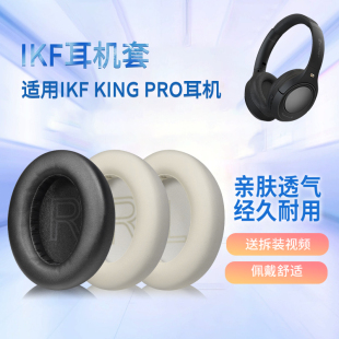 适用iKF King pro耳机套ikf kings头戴式耳机海绵套耳罩耳垫替换