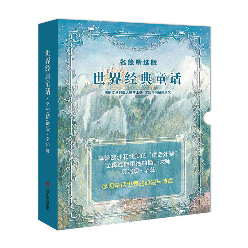 青豆书坊童话故事经典童话