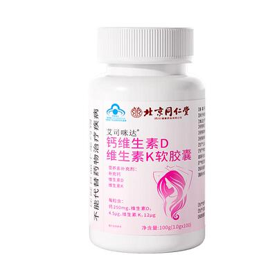 女性专用钙维生素D维生素K液体钙