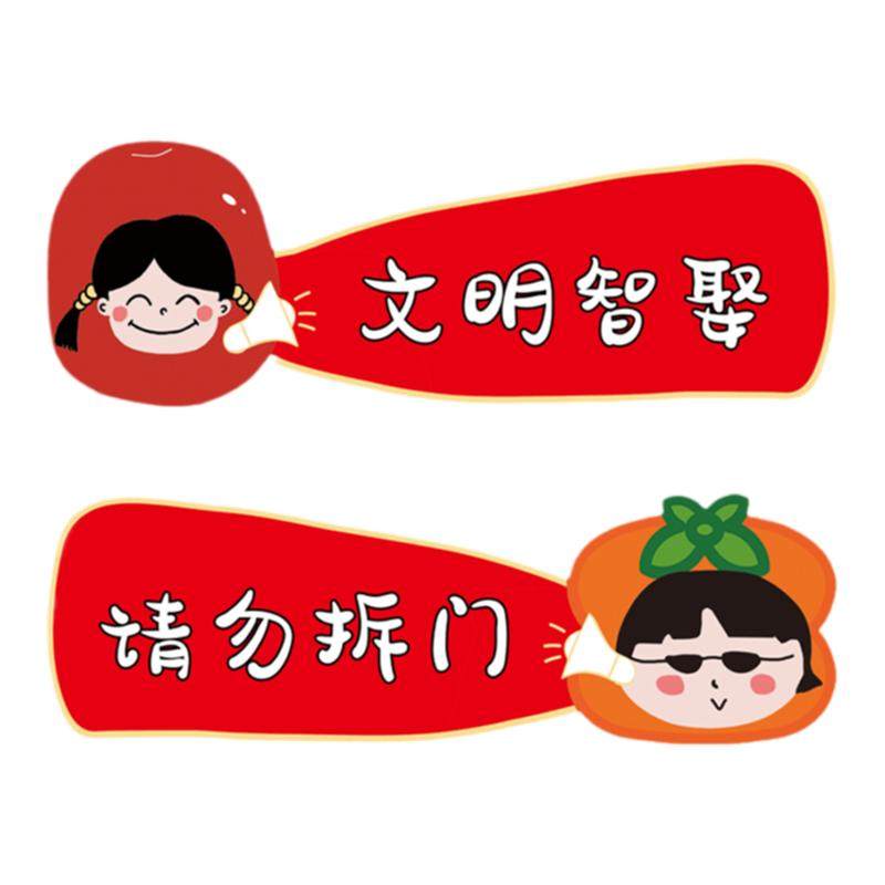 搞笑堵门门贴结婚接亲游戏标语卡