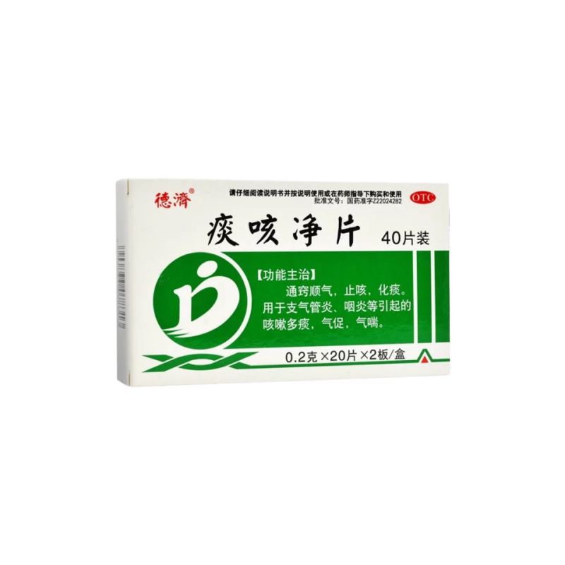 右美止咳沙分芬片干咳愈适用咳嗽化痰止咳支气管炎痰多效清肺药cc