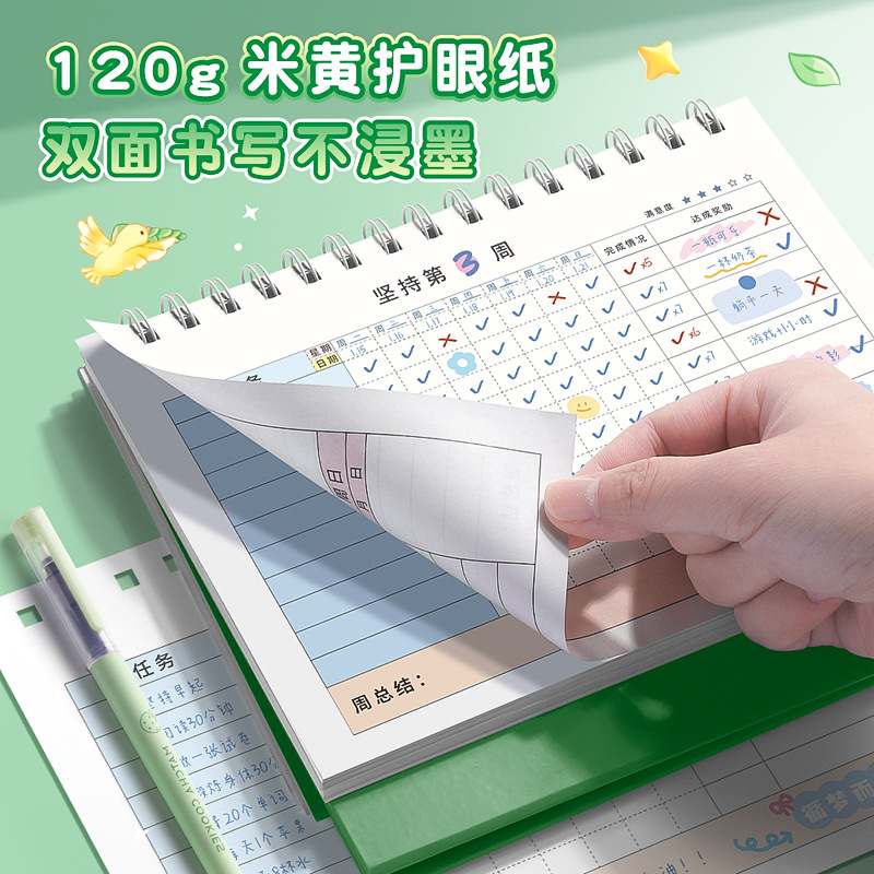 自律打卡本任务计划本每日学生时间习惯周养成计划日程管理规划本