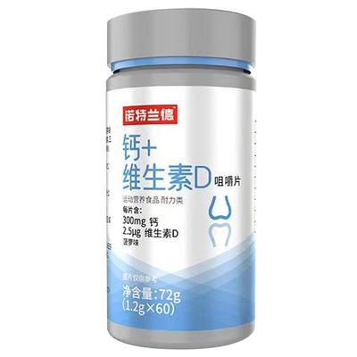 诺特兰德钙十维生素d钙片咀嚼片补钙儿童vd男性成年中年女士正品