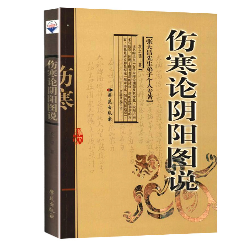 伤寒论阴阳图说大昌先生弟子个人