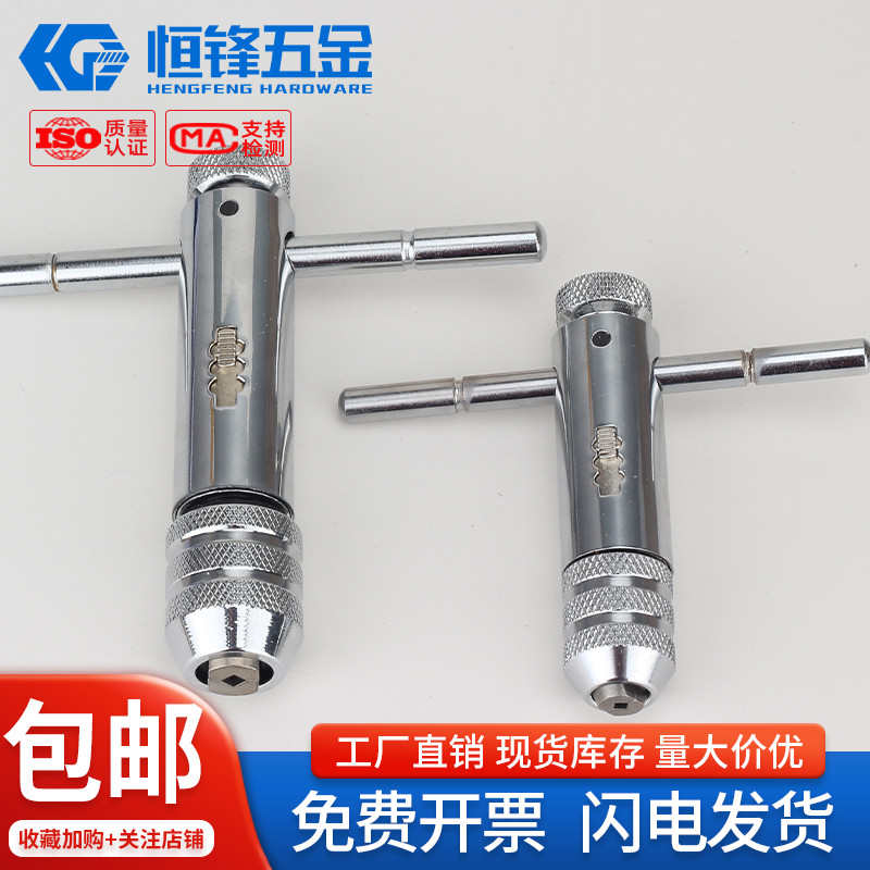 T型手动丝锥扳手正反可调棘轮扳手绞手丝攻套丝工具夹持器M3~M12