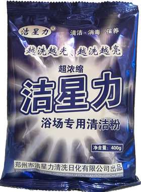 洁瓷去水垢洁星力清洗剂