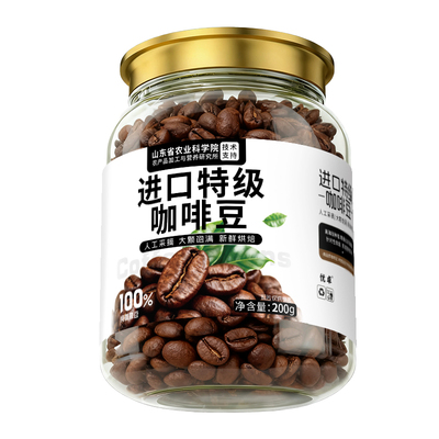 【爆款热销100w】特级进口咖啡豆