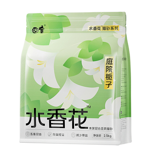 囧宝庭院栀子水香花混合猫砂木薯混合豆腐猫砂膨润土除臭无尘防臭
