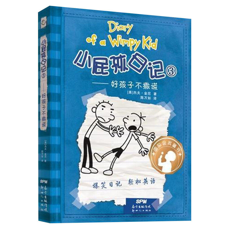 新华文轩】小屁孩日记全套38册平装中英双语对照儿童幽默文学小说趣味故事爆笑漫画小学生三四五六年级英语课外阅读书推荐读物正版