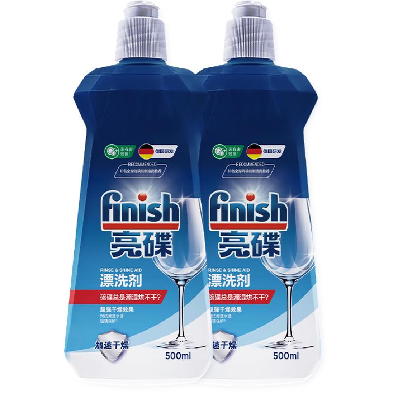 Finish亮碟洗碗机干燥晶亮漂洗剂
