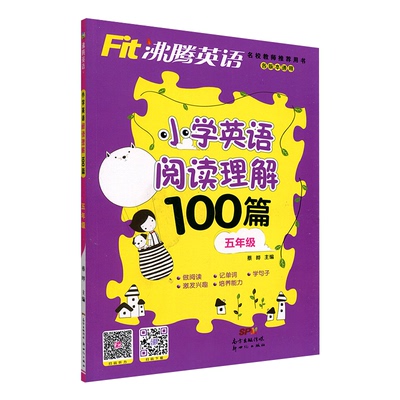 沸腾英语小学英语专项练习