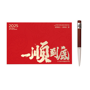 笔下蛇年一顺到底礼盒酸枝木轮回签字笔红色喜庆办公节日送礼礼品