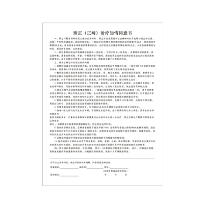 口腔科拔牙知情同意书