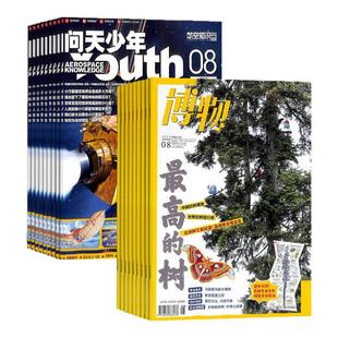 问天少年加博物杂志组合 2026年1月起订1年共24期 杂志铺 航天航空自然地理旅游地理知识青少年儿童科普期刊中小学生课外阅读书籍