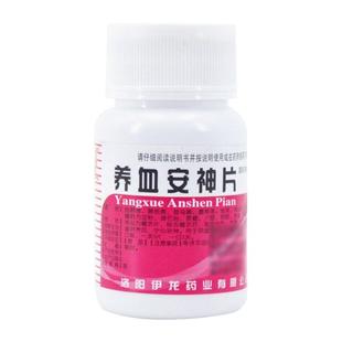 伊龙正品养血安神片100片/瓶滋阴养血宁心安神失眠健忘头眩心悸