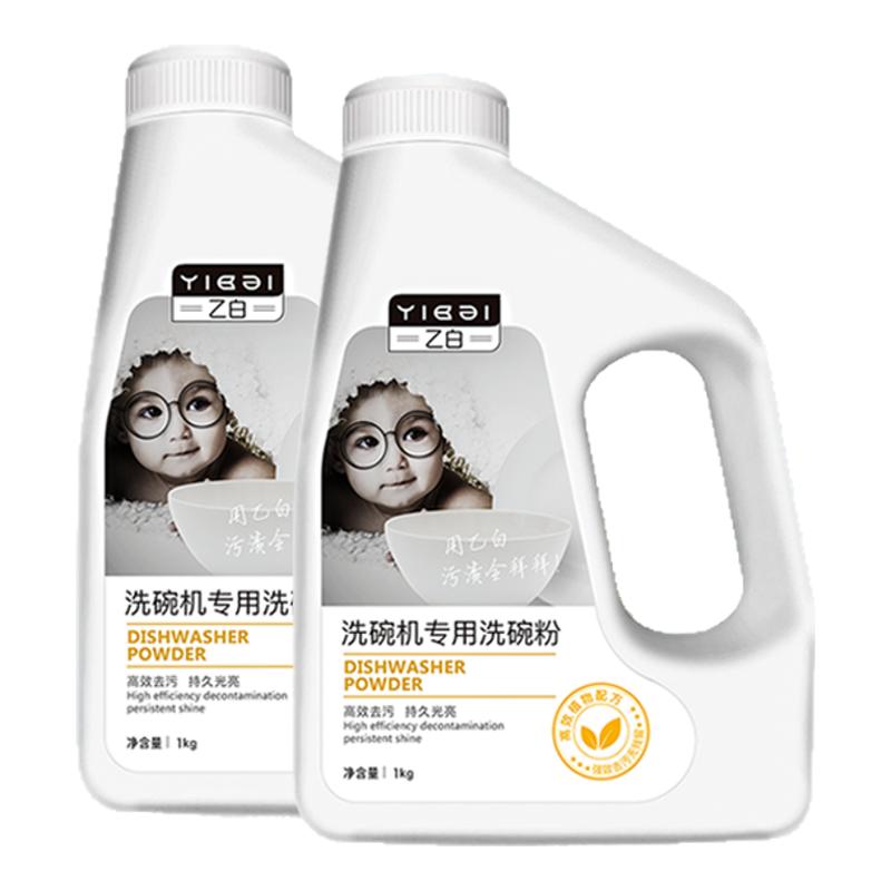 乙白洗碗粉老板洗碗机专用洗涤剂方太水槽清洗剂清洁剂盐块三合一
