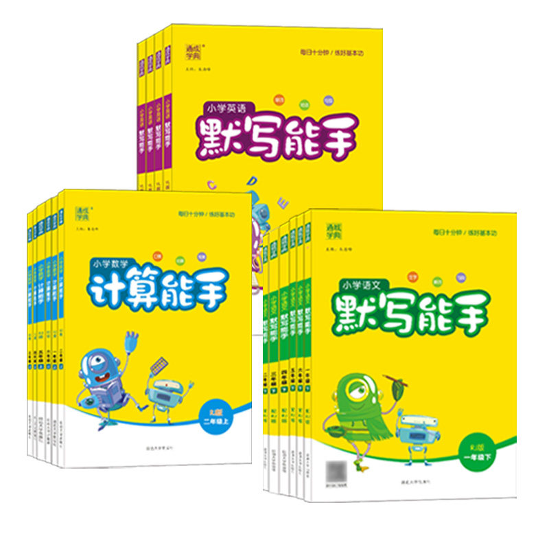 ͨ��ѧ�� 2026�� Сѧ��������Ĭд������������ ���ְ潭��ר�� �˽��ս̰汱ʦ���� һ�����������꼶�²� ͬ���̲�һ��һ�� 16.8Ԫ