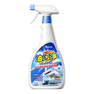 油污净厨房去重油污清洁剂强力去污神器抽油烟机清洁剂官方旗舰店