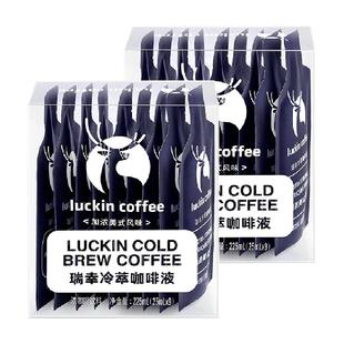 【下拉领优惠】瑞幸咖啡冷萃咖啡液加浓美式风味速溶咖啡浓缩黑咖